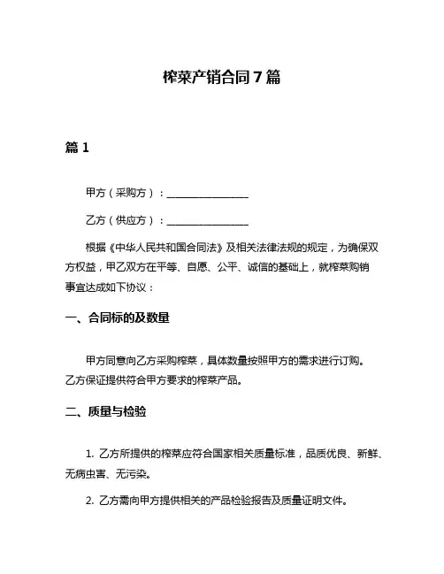 榨菜产销合同7篇