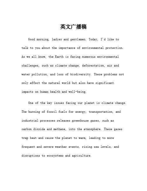 英文广播稿