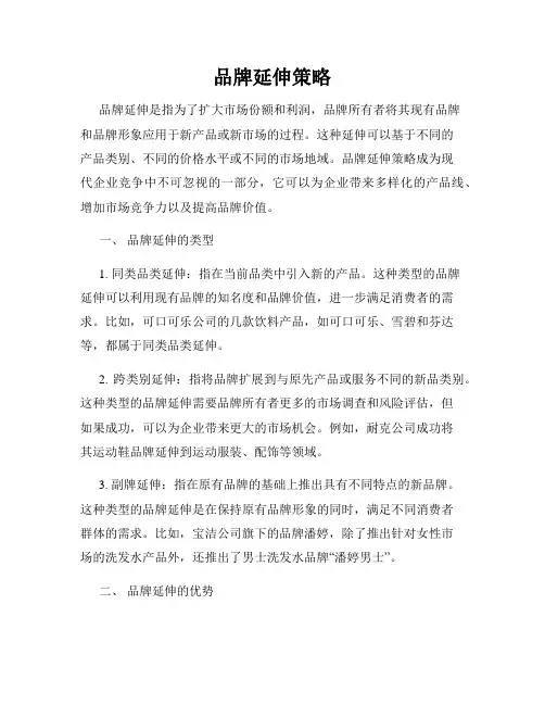 品牌延伸策略