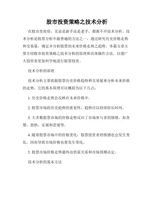 股市投资策略之技术分析