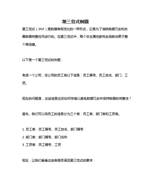 第三范式例题