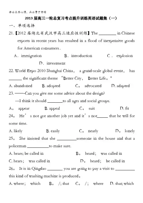 2013届高三一轮总复习考点提升训练英语试题集(一)