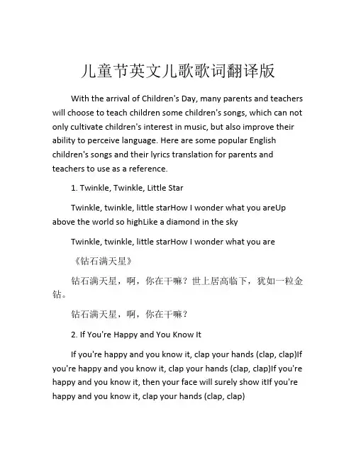 儿童节英文儿歌歌词翻译版