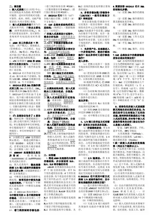 嵌入式简答题