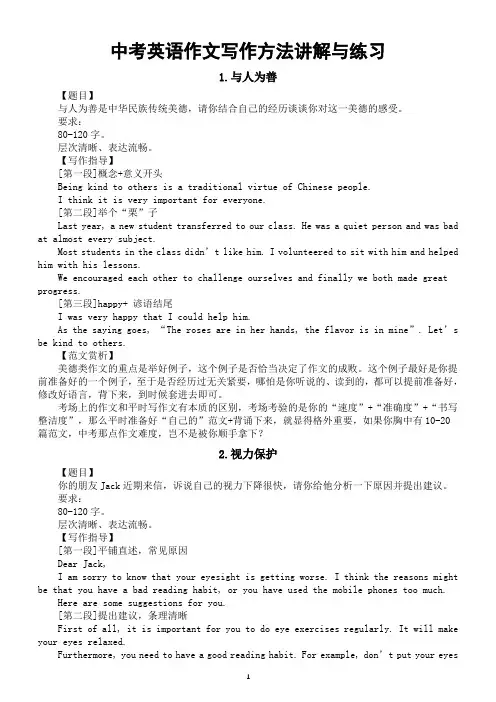 初中英语2024届中考作文写作方法讲解与练习(共23篇)