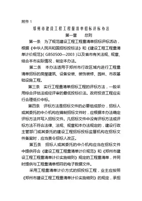 郑州市建设工程工程量清单招标评标办法