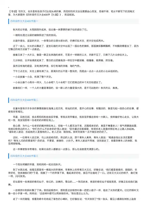 四年级作文大全400字【七篇】