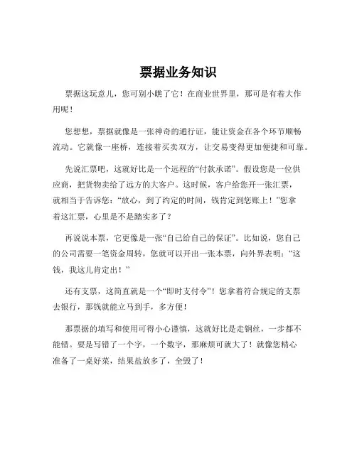 票据业务知识