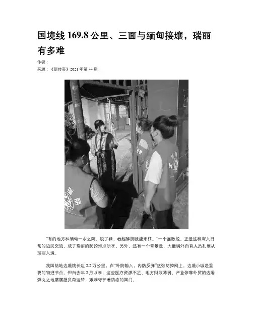 国境线169.8公里、三面与缅甸接壤，瑞丽有多难
