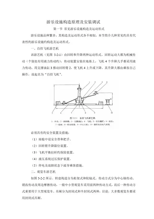 游乐设施结构原理及安装调试