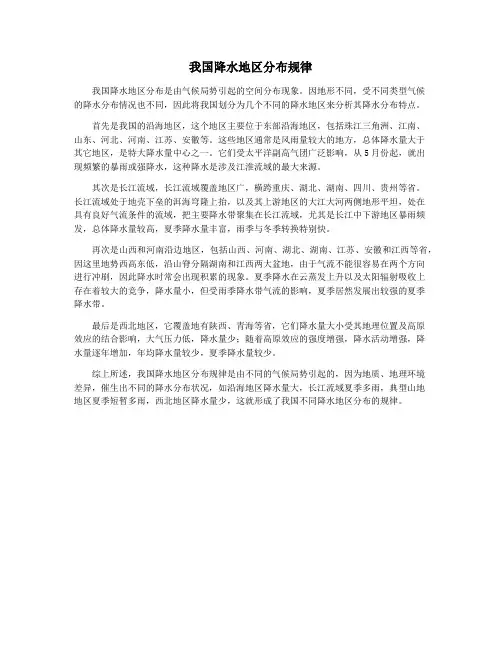 我国降水地区分布规律