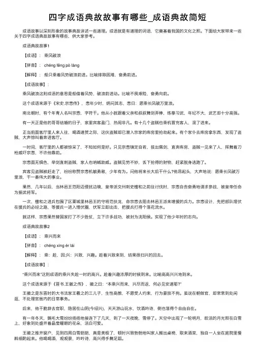 四字成语典故故事有哪些_成语典故简短
