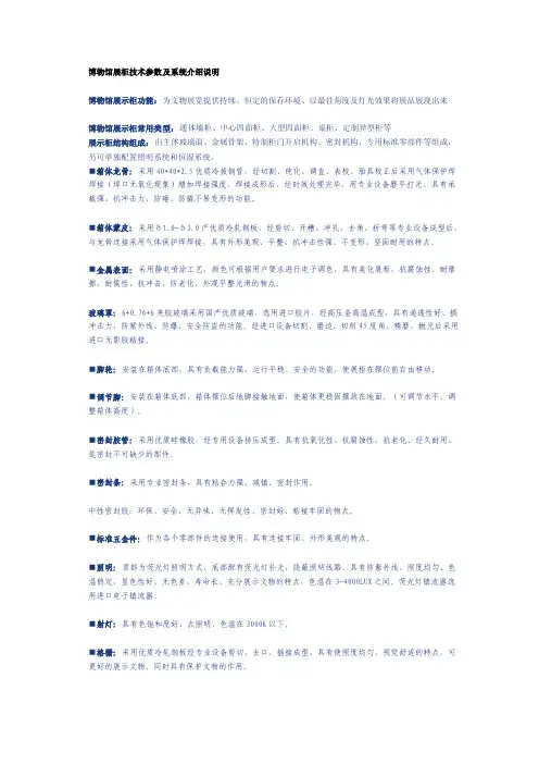博物馆展柜技术参数及系统介绍说明