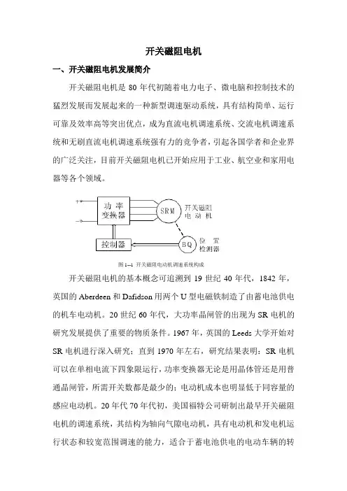 开关磁阻电机1