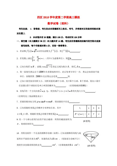 上海市四区(静安宝山杨浦青浦)2018届高三数学模拟考试