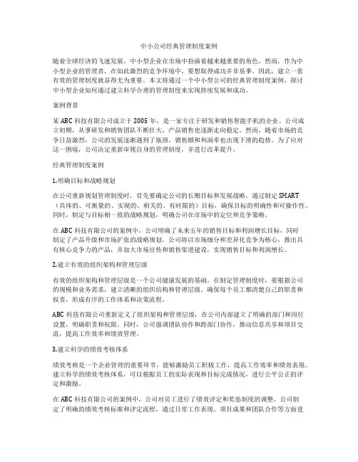 中小公司经典管理制度案例