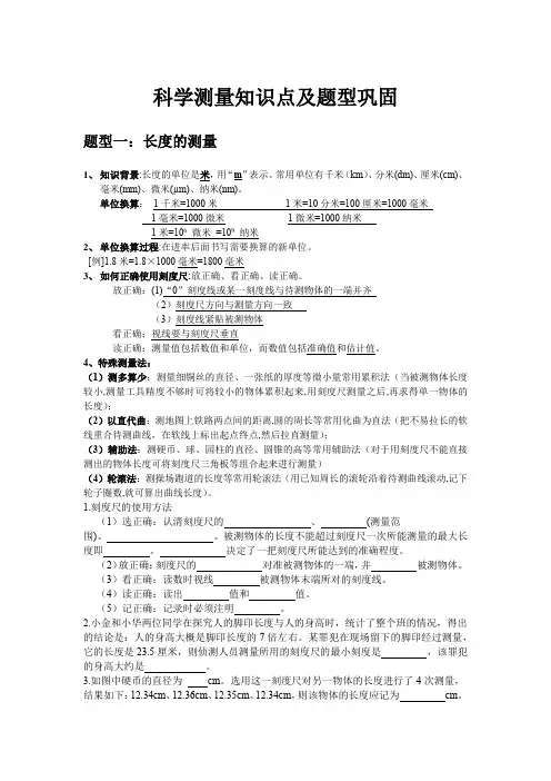 科学测量知识点及题型巩固浙教版科学七年级上册