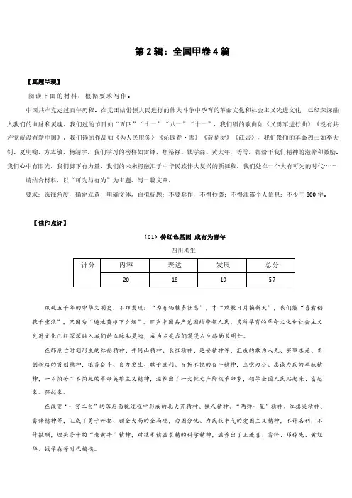 全国甲卷4篇  2021年高考语文作文解析与范文展示