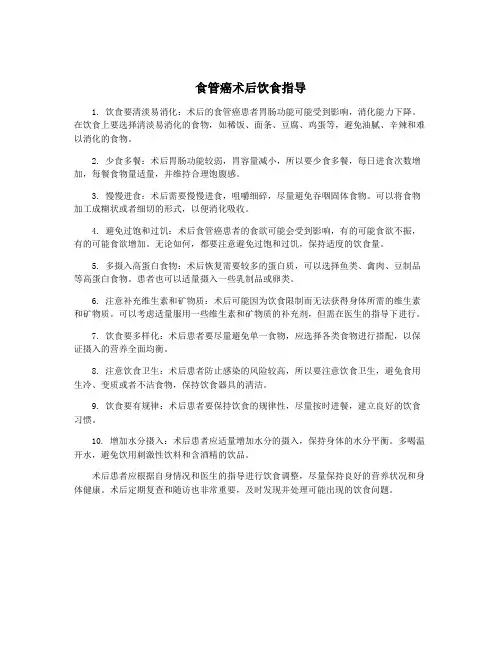 食管癌术后饮食指导