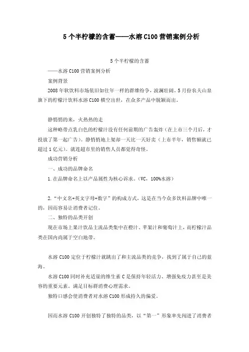 5个半柠檬的含蓄——水溶C100营销案例分析