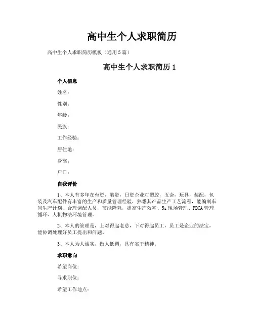 高中生个人求职简历