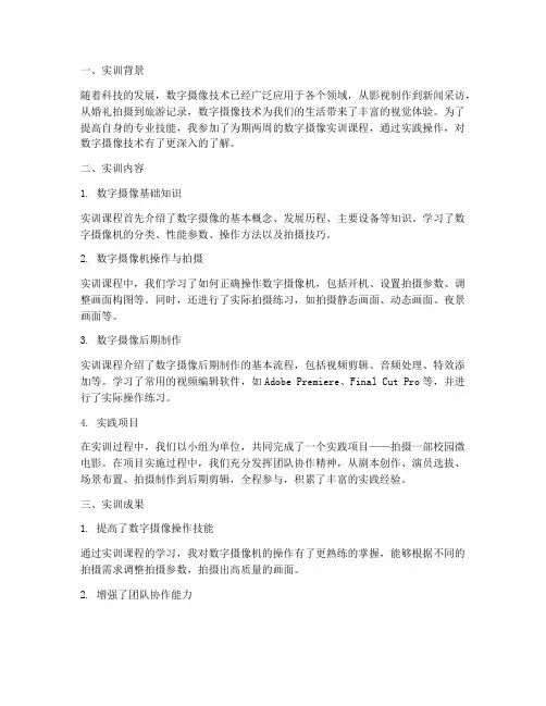 数字摄像实训报告