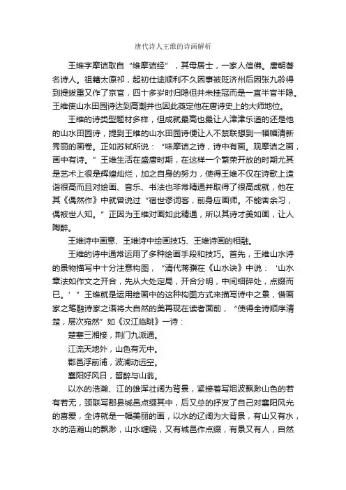 唐代诗人王维的诗画解析