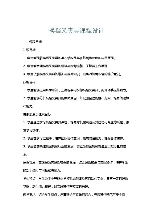 换挡叉夹具课程设计