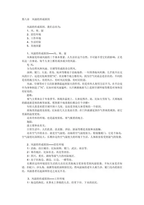 风湿的形成原因