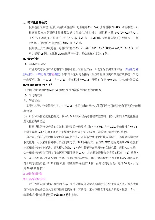 临床样本量统计