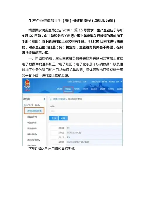 生产企业进料加工手（账）册核销流程（单机版为例）