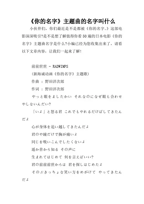 《你的名字》主题曲的名字叫什么