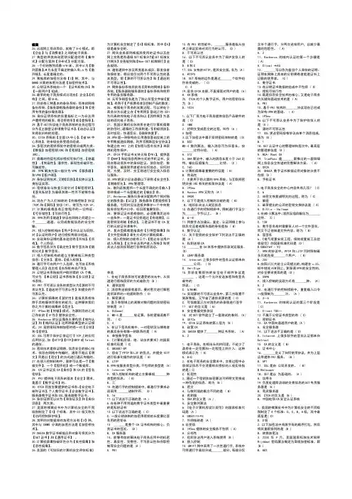 安全导论填空单选(2)