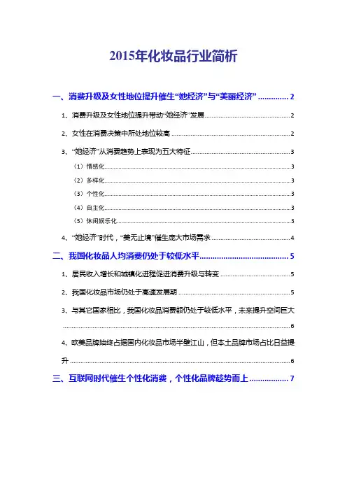 2015年化妆品行业简析