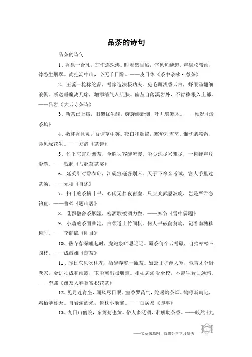 品茶的诗句
