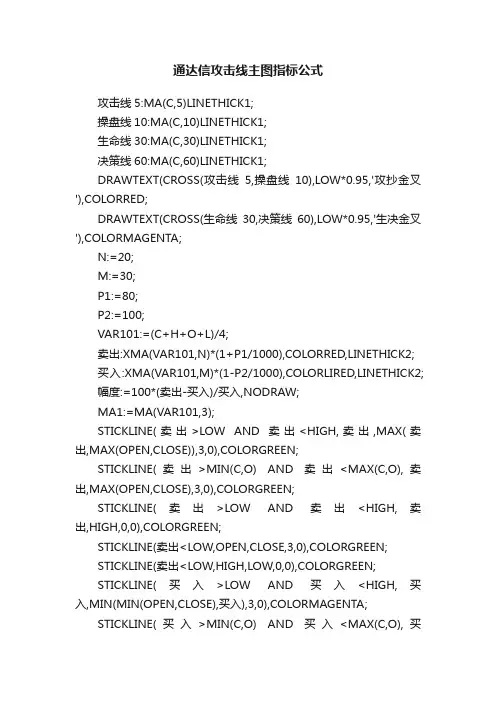 通达信攻击线主图指标公式