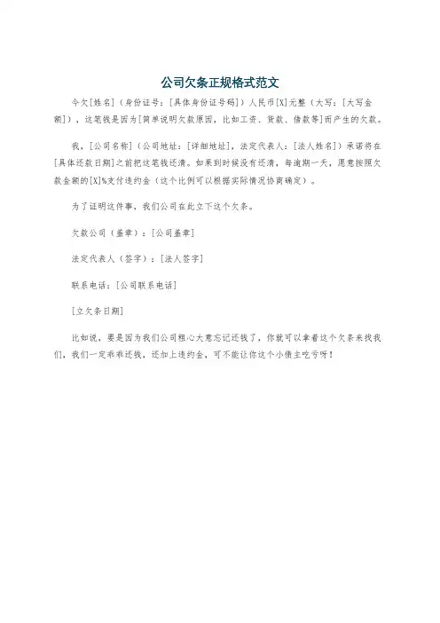 公司欠条正规格式范文