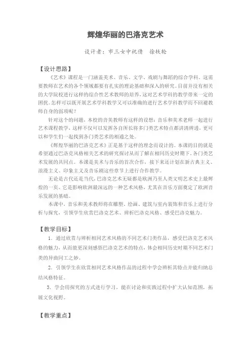 辉煌华丽的巴洛克艺术教案