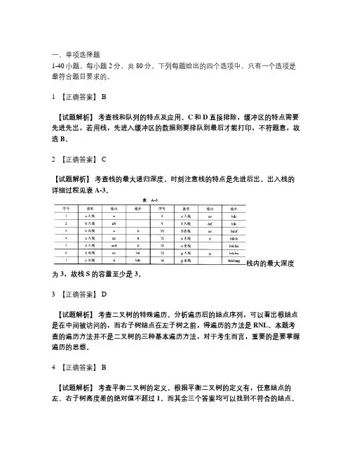 2009年四川大学考研计算机专业(基础综合)真题试卷答案