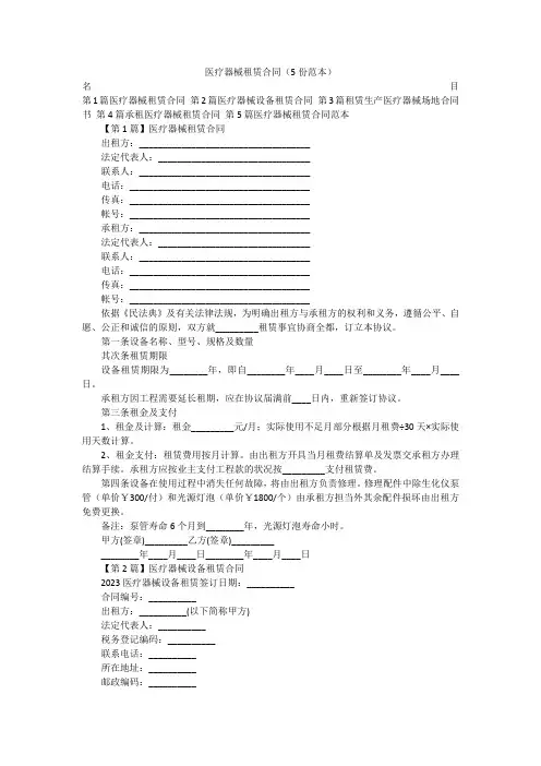 医疗器械租赁合同(5份范本)