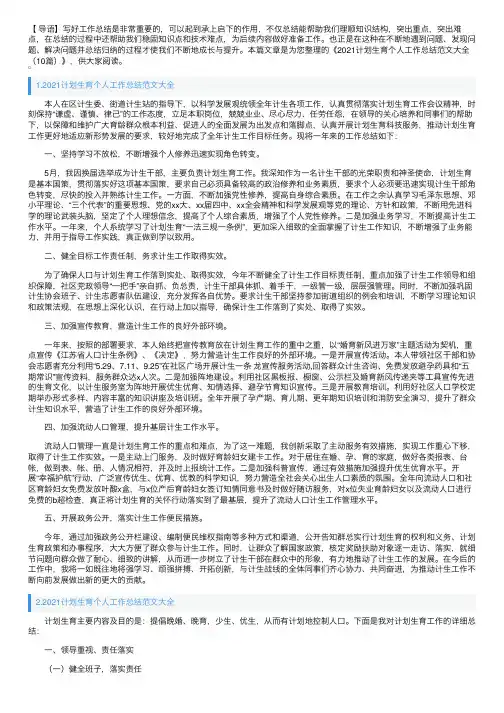 2021计划生育个人工作总结范文大全（10篇）