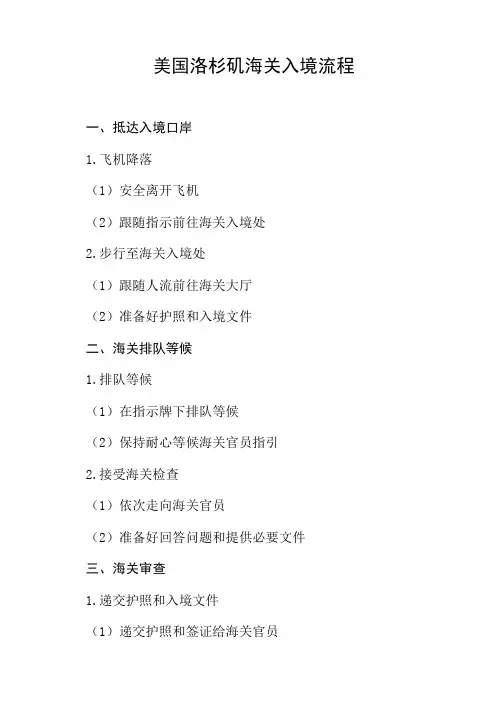 美国洛杉矶海关入境流程