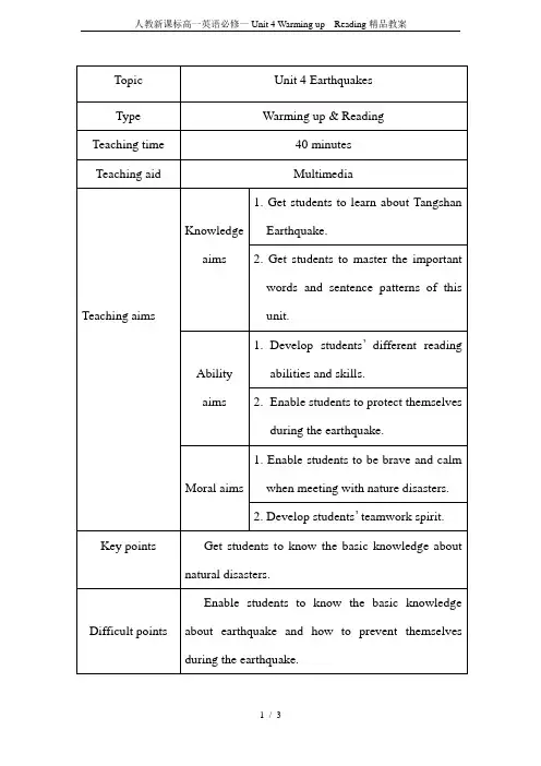 人教新课标高一英语必修一Unit 4 Warming up  Reading精品教案