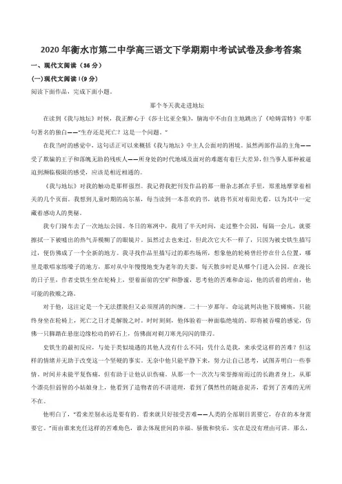 2020年衡水市第二中学高三语文下学期期中考试试卷及参考答案