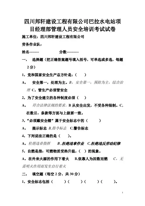 管理人员安全培训考试试卷及答案