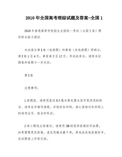 2010年全国高考理综试题及答案-全国1