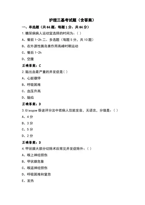 护理三基考试题(含答案)