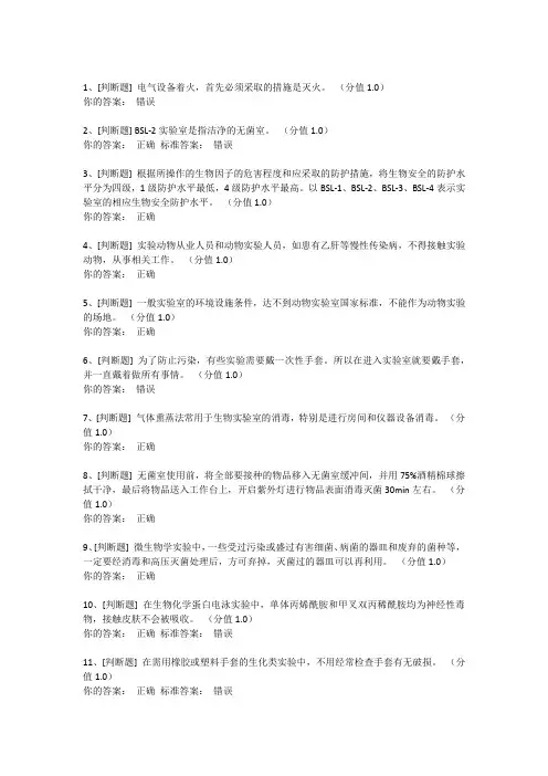 2023-2024实验室安全教育与考试题库
