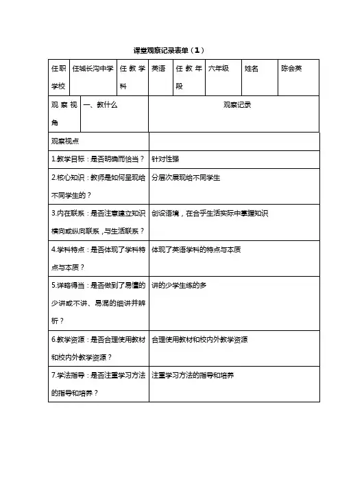 课堂记录观察表