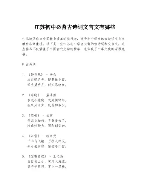 江苏初中必背古诗词文言文有哪些